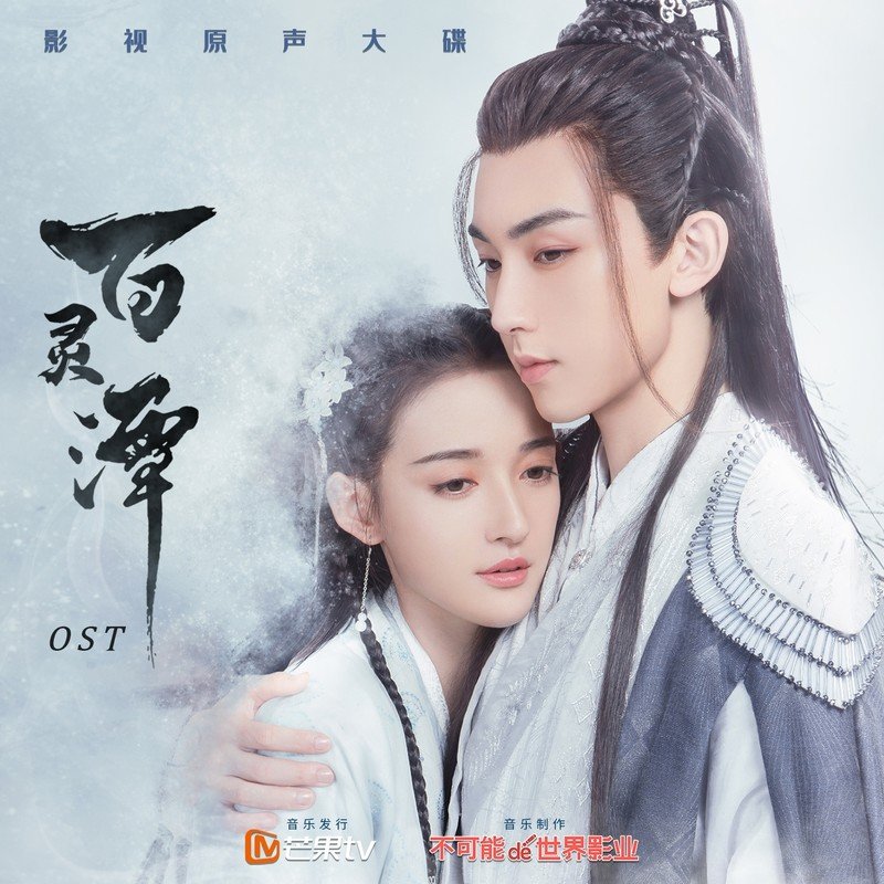 刘思涵-《百灵潭 影视原声带》