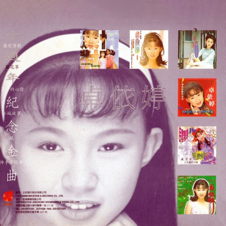 卓依婷 ·《十周年纪念金曲》