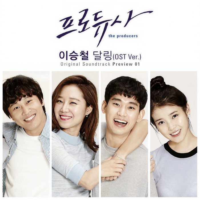 李承哲-《프로듀사 OST – Preview 01 (制作人 OST – Preview 01_Producer OST – Preview 01)》