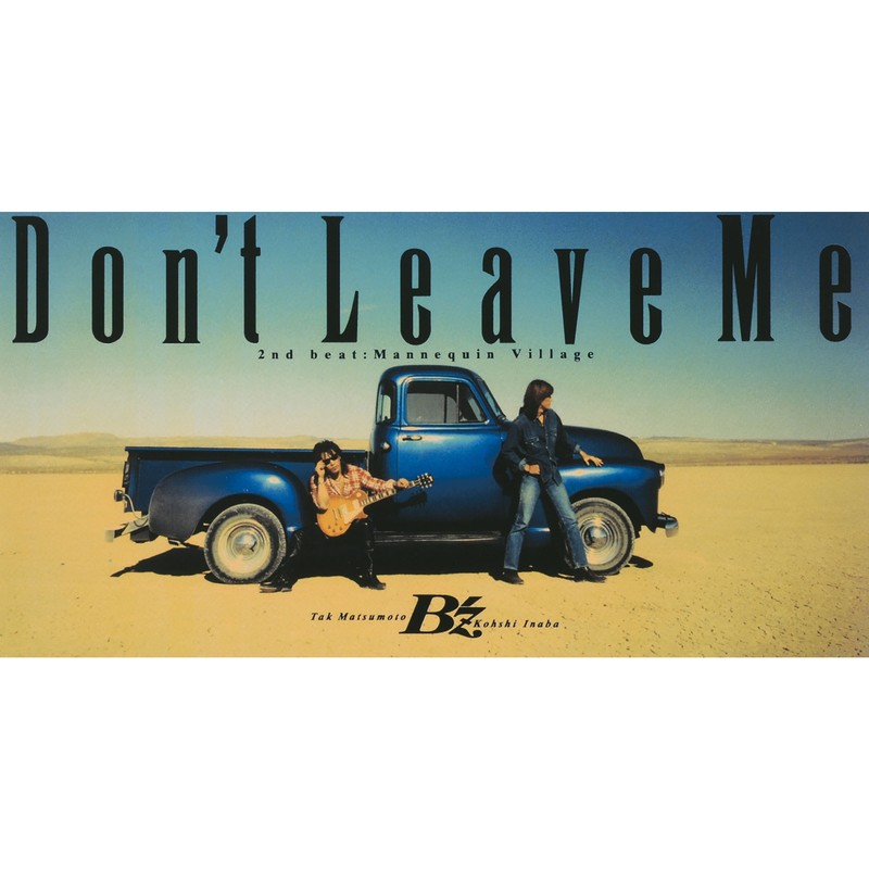 B’z-《Don’t Leave Me》