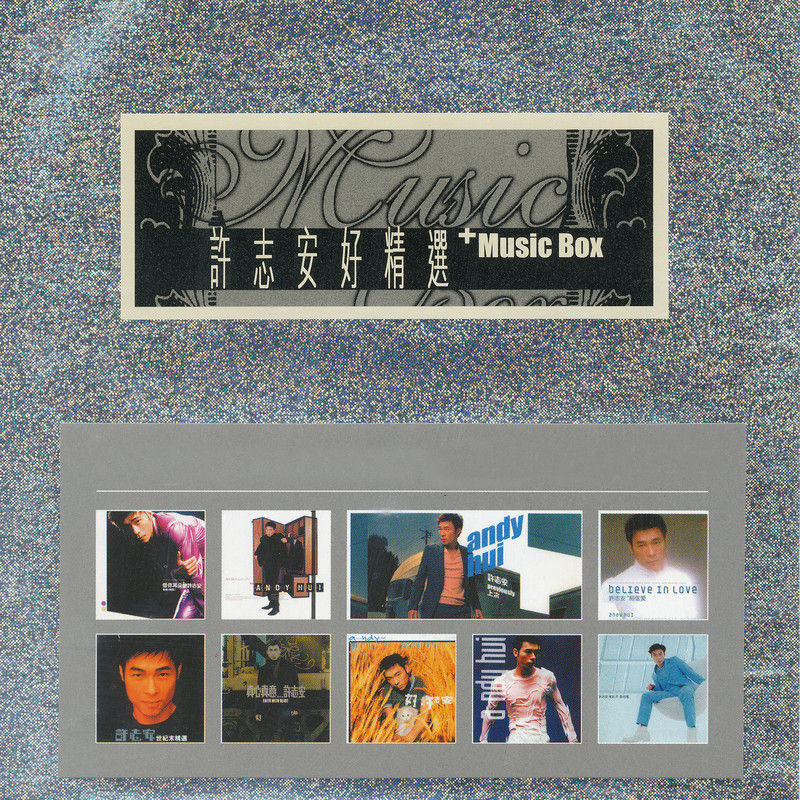 许志安-《许志安好精选 + Music Box》