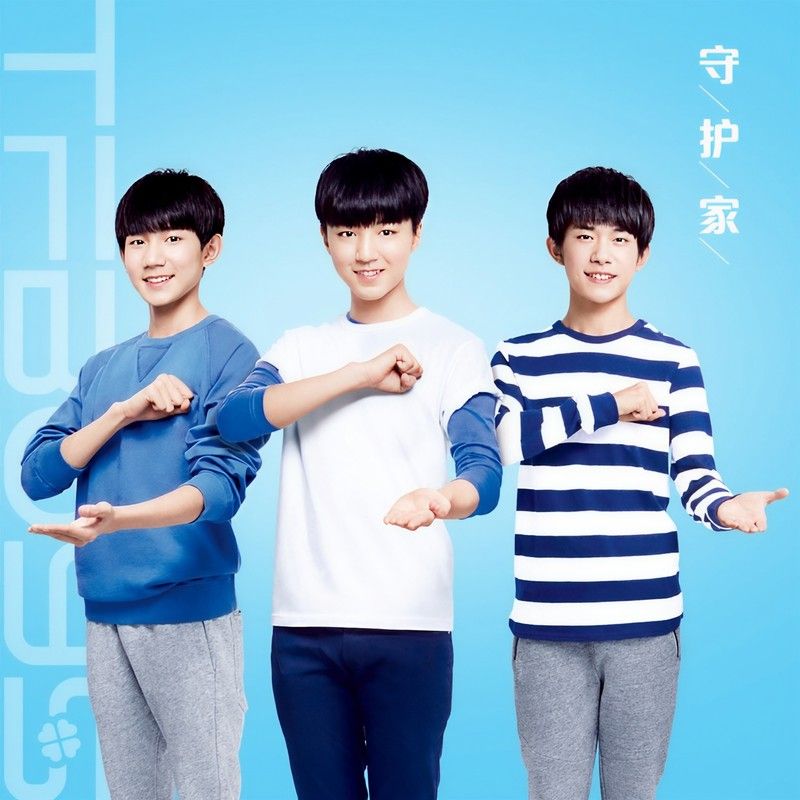 TFBOYS-《守护家》