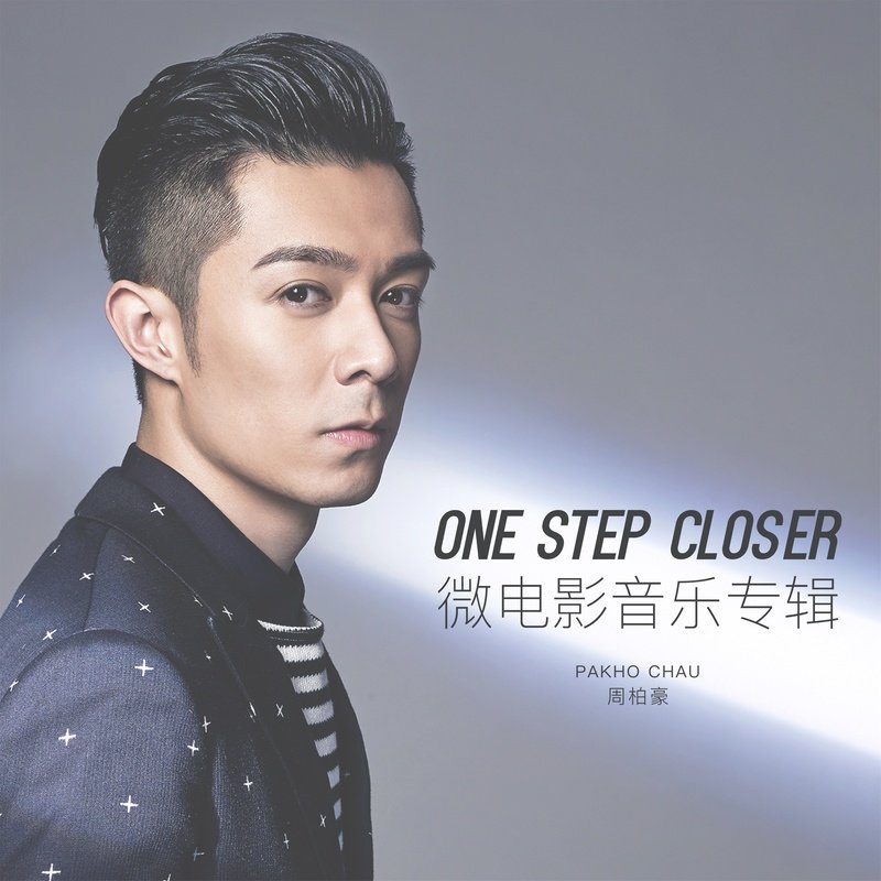 周柏豪-《ONE STEP CLOSER 微电影音乐专辑》