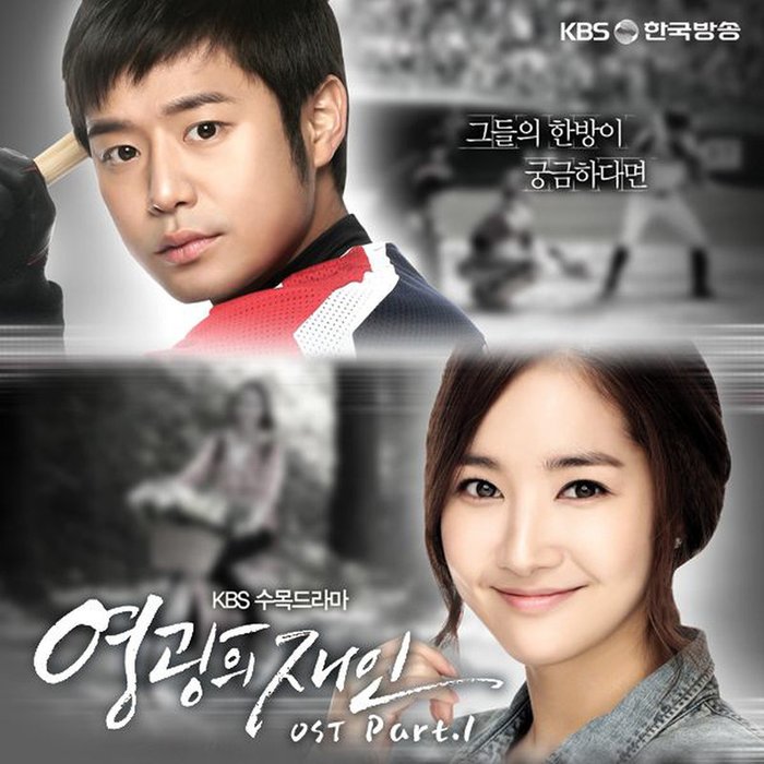 孝琳-《영광의 재인 OST Part 1 (荣光的在仁 OST Part 1)》
