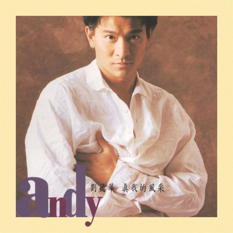 刘德华-《真我的风采》
