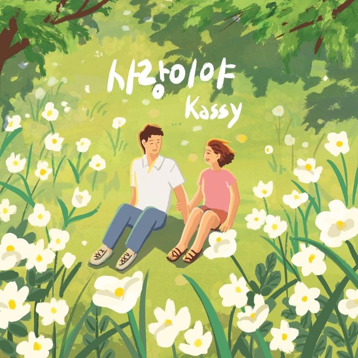 Kassy-《사랑이야 (FOREVER LOVE)》