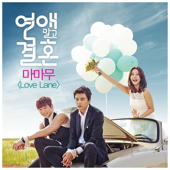 MAMAMOO-《연애말고 결혼 OST – Part_2》