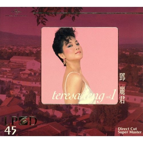 邓丽君-《邓丽君（LPCD45） Vol.1》