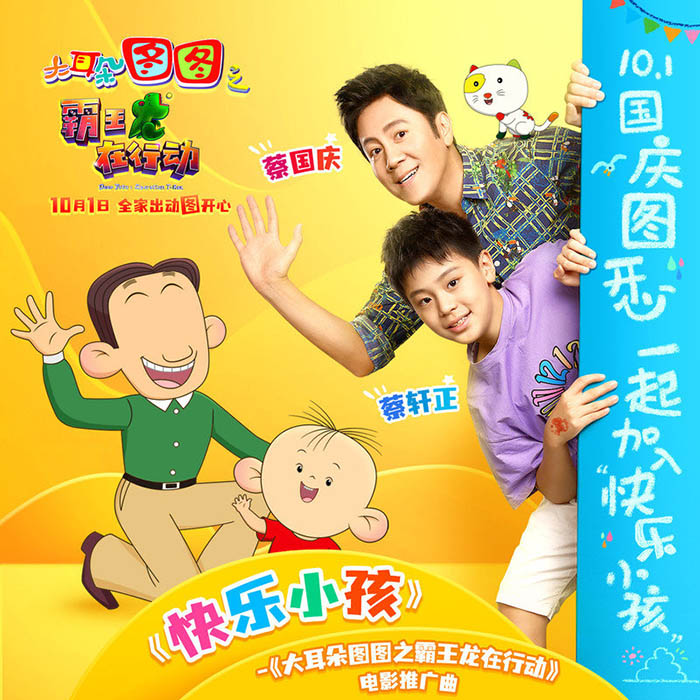 蔡国庆-《快乐小孩》