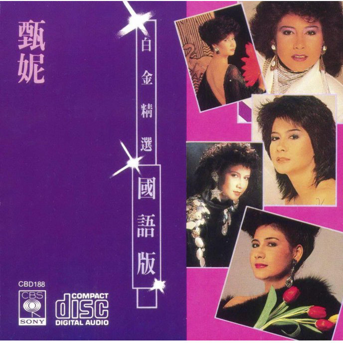 甄妮-《甄妮 白金精选 国语版》