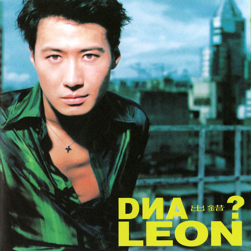 黎明-《DNA出错》