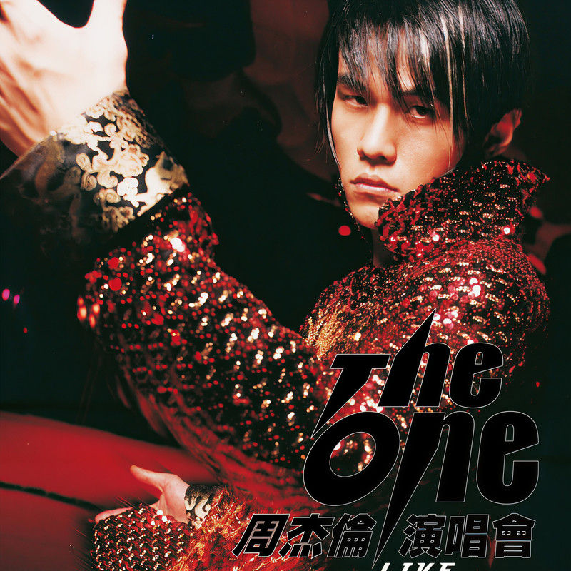 周杰伦-《The One演唱会》
