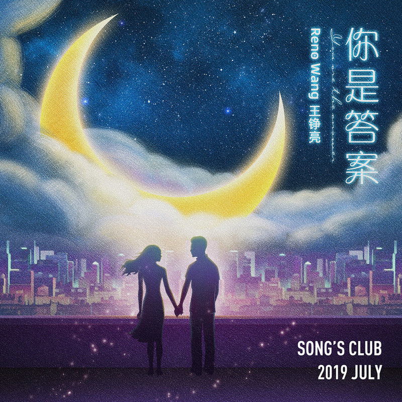 王铮亮-《你是答案》