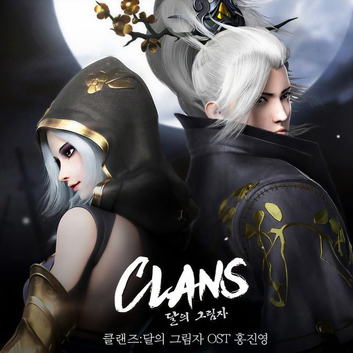 洪真英-《클랜즈_달의 그림자 OST (CLANS_月之影 OST)》
