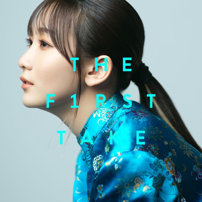 幾田りら-《スパークル – From THE FIRST TAKE》