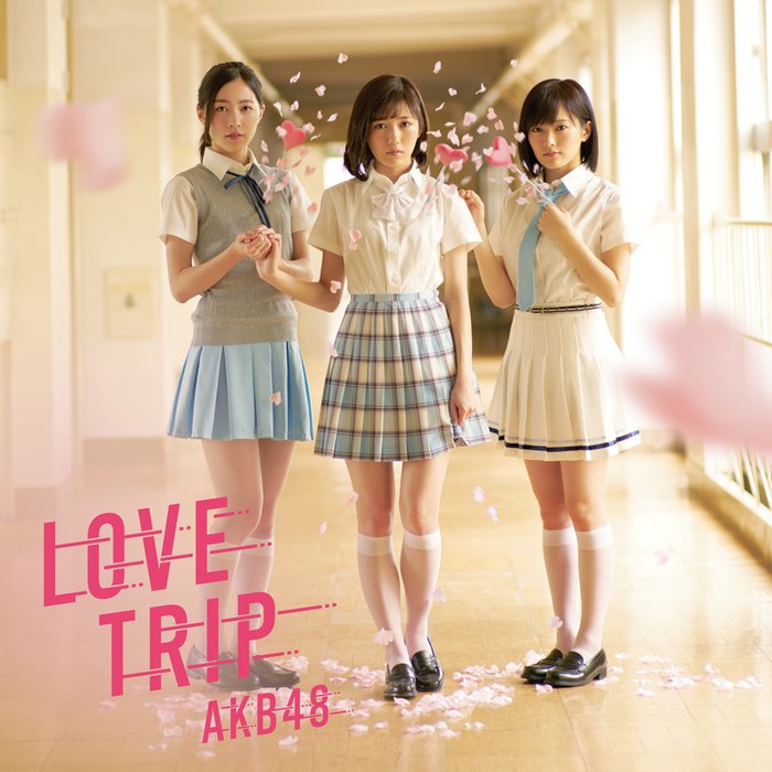 AKB48 ·《LOVE TRIP  しあわせを分けなさいType B(通常盤)》