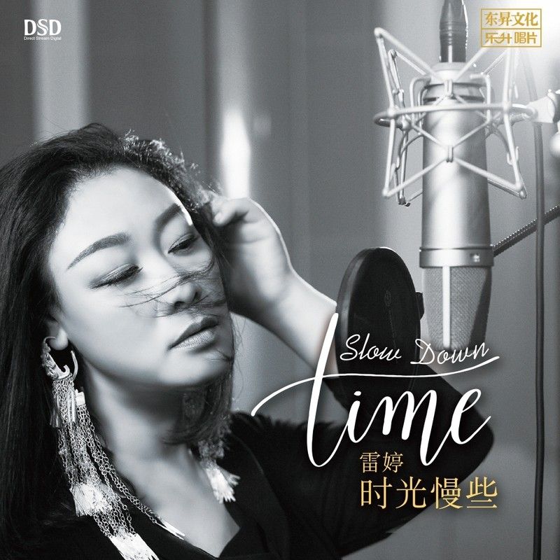 雷婷-《时光慢些》