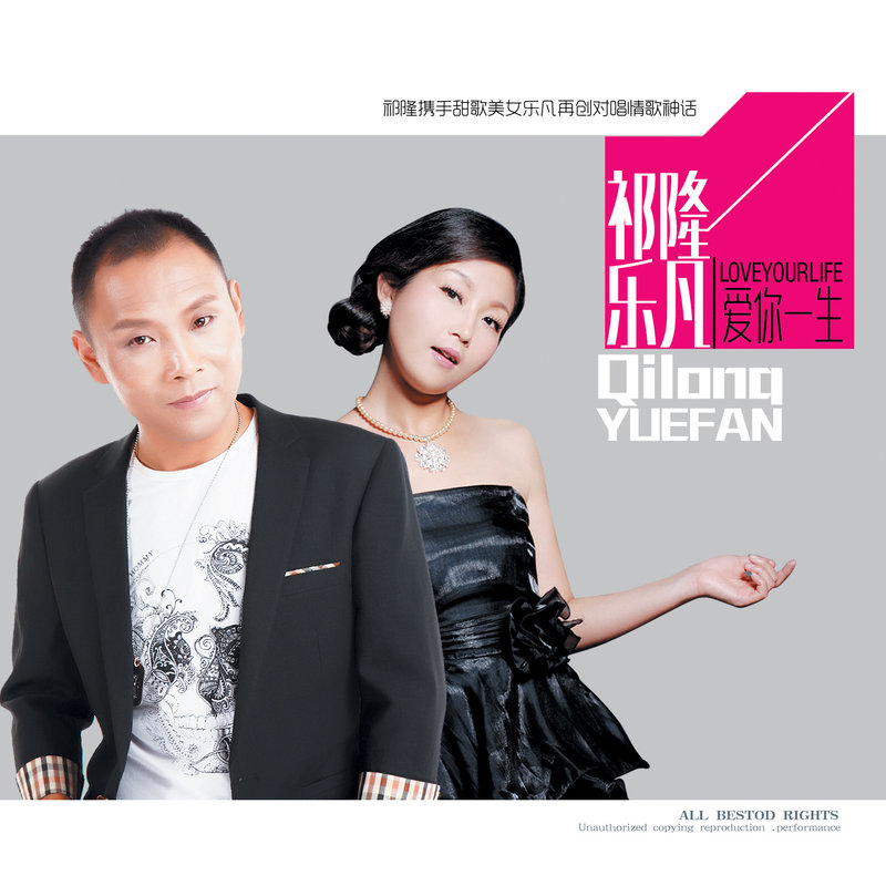 祁隆-《爱你一生》
