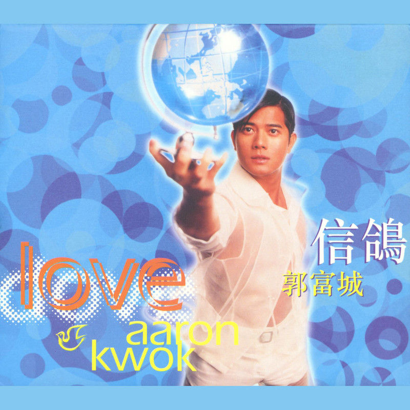 郭富城-《信鸽》