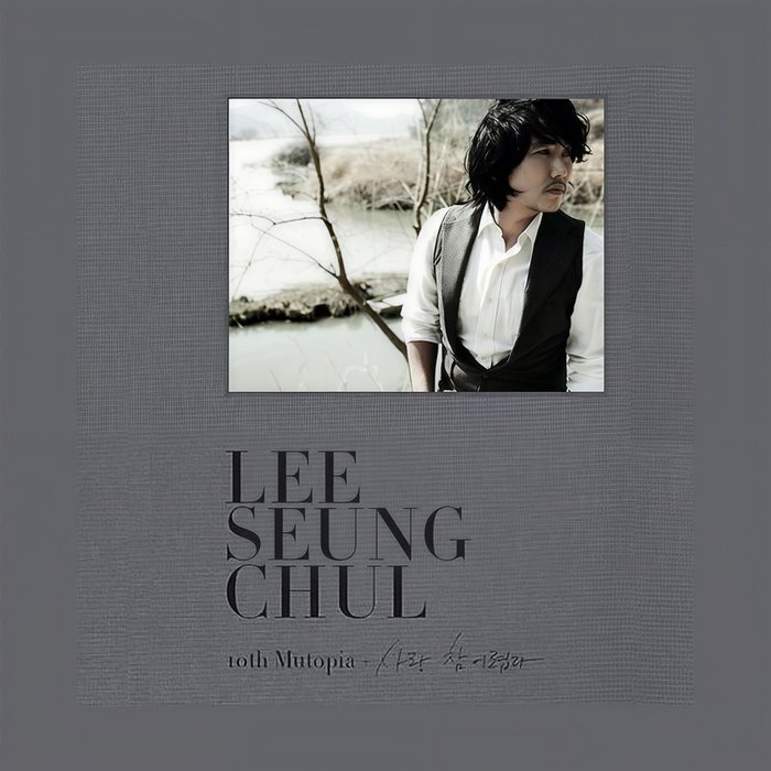 李承哲-《사랑 참 어렵다 [10th Repackage] (李承哲 10th repackage `相爱真难`)》