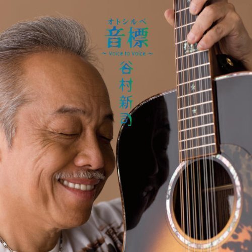 音標~Voice to Voice~