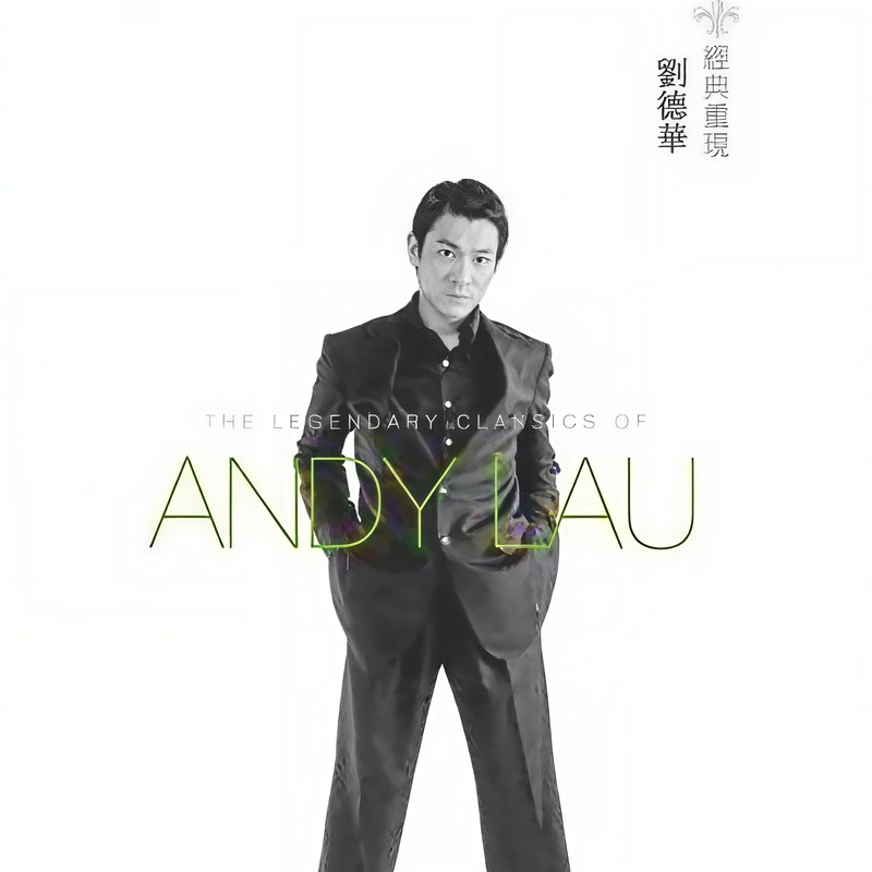 刘德华-《经典重现》