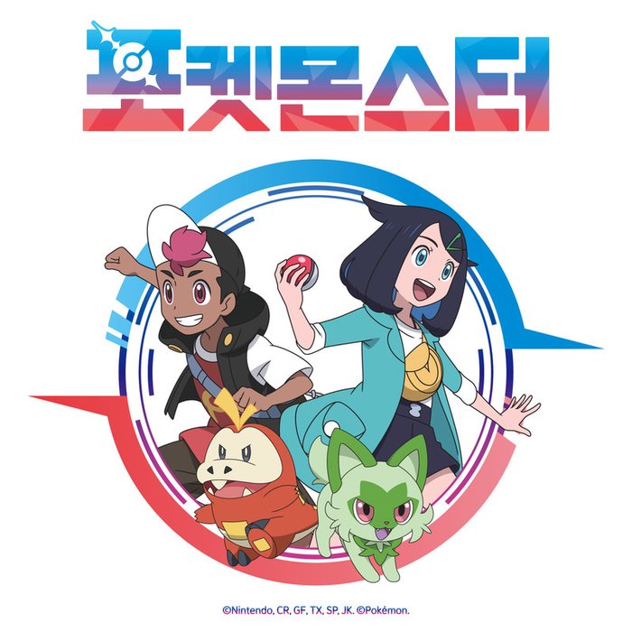 aespa-《포켓몬스터 (2023) (Pokémon (2023 _ Korean TV series))》