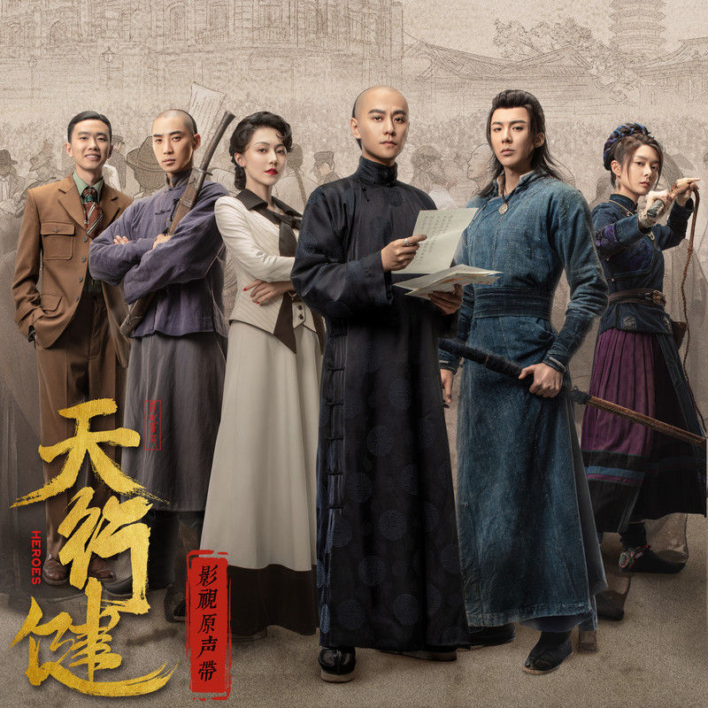 刘宇宁-《天行健 影视剧原声带》