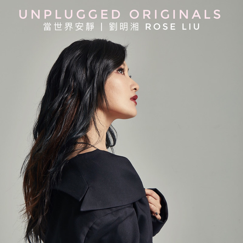 刘明湘-《Unplugged Originals – Part 3》