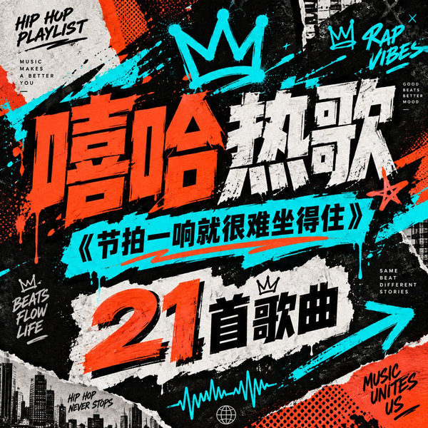 节拍一响就很难坐得住