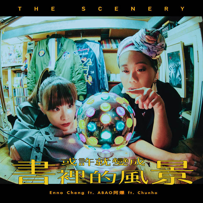 郑宜农-《或许就变成书里的风景》