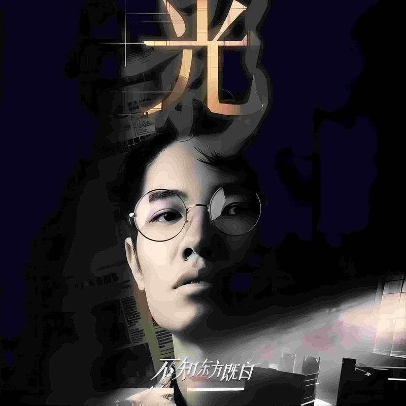 李行亮-《光影》