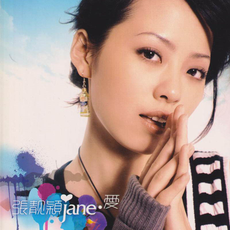 张靓颖-《Jane·爱》