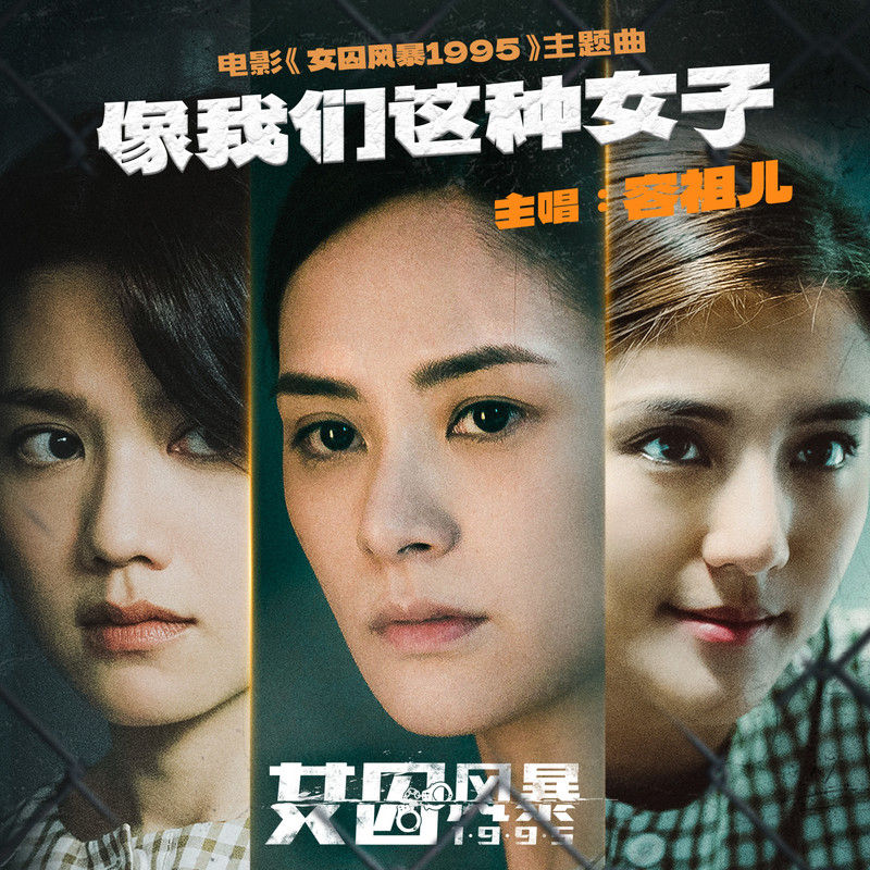 容祖儿-《像我们这种女子》