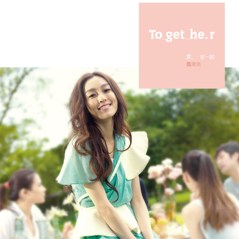 范玮琪-《爱，在一起Together》
