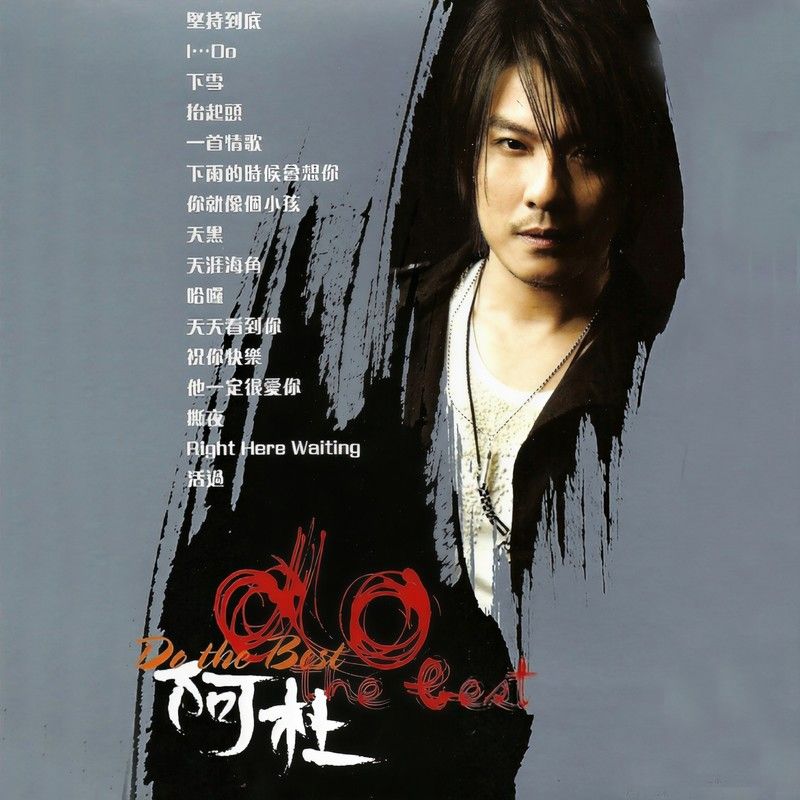 阿杜-《Do The Best》