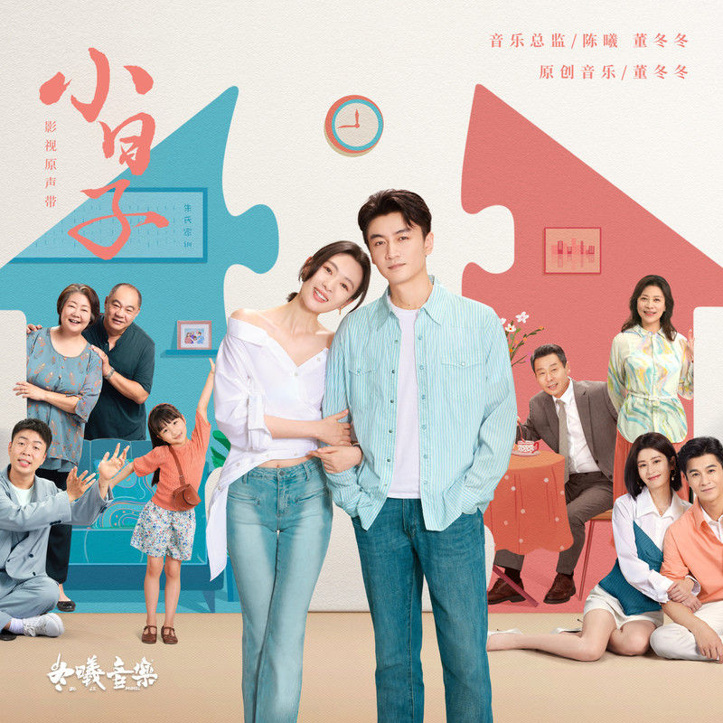 谭维维-《小日子 电视剧影视原声带》