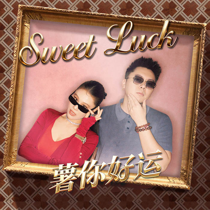 袁娅维TIA RAY-《Sweet Luck（薯你好运）》