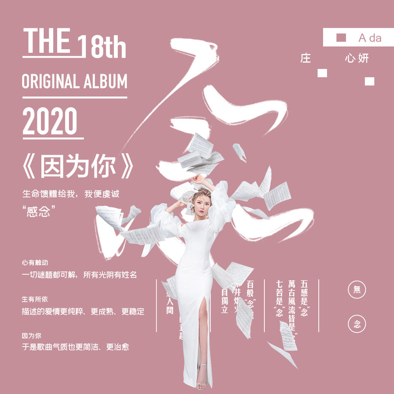 庄心妍-《因为你》