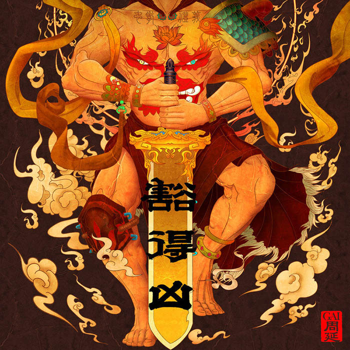 GAI周延-《豁得凶》