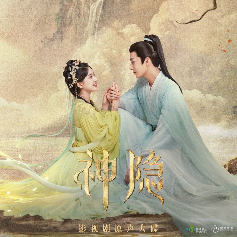 Rosy赵露思-《神隐 影视剧原声大碟》