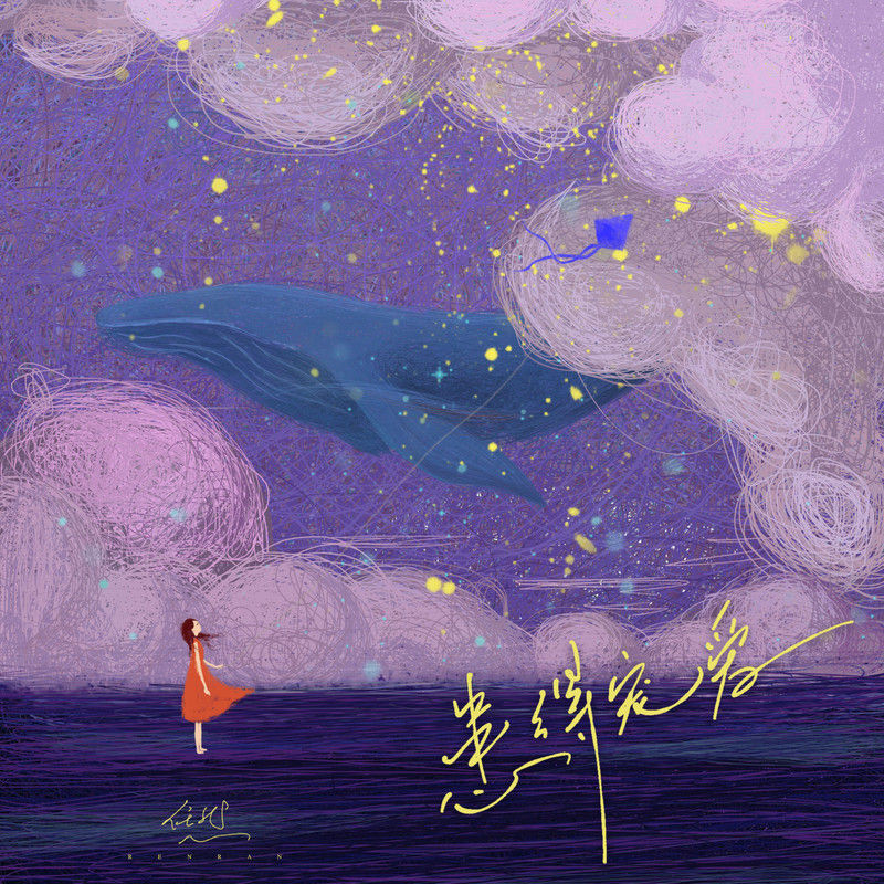 任然-《患得宠爱》