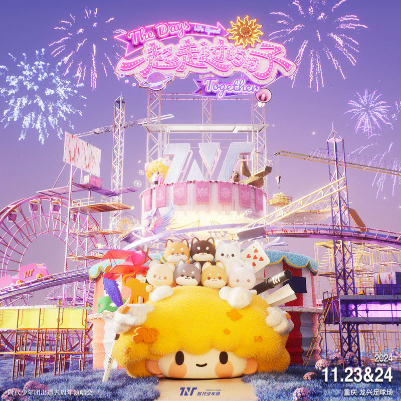 时代少年团-《「一起走过的日子」出道五周年演唱会LIVE音频》