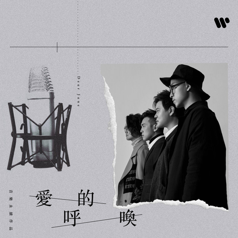 Dear Jane-《爱的呼唤 (音乐永续作品)》