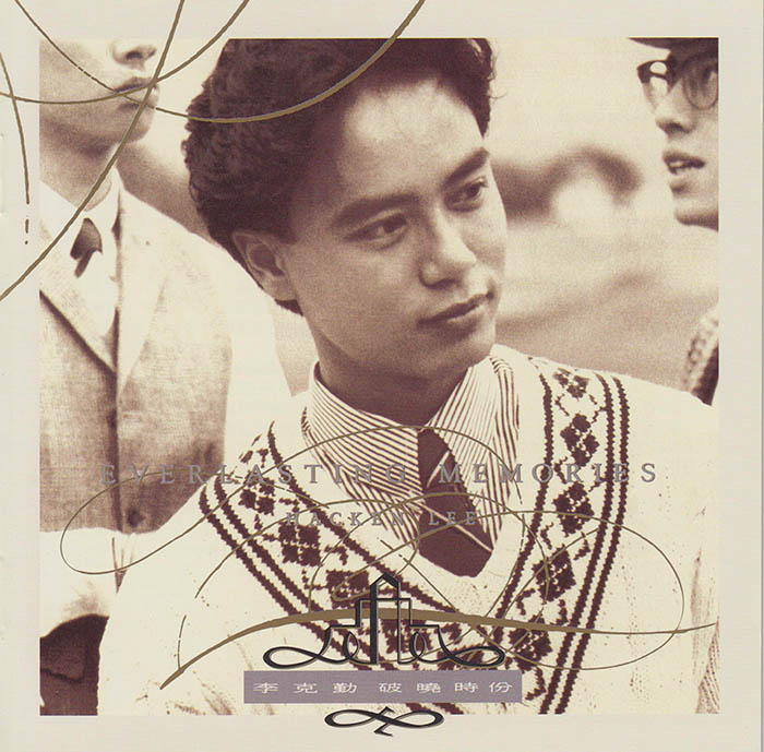李克勤《破晓时份》