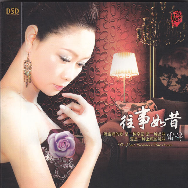 雷婷-《往事如昔》