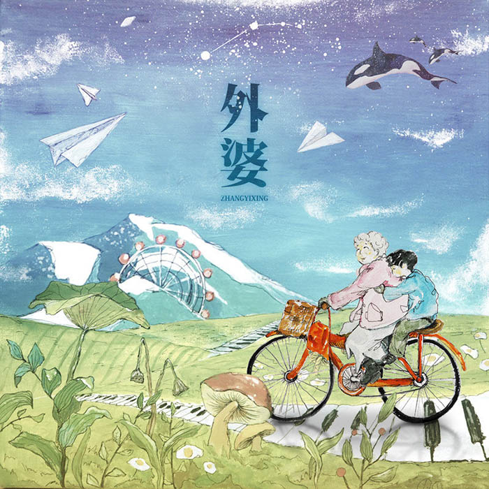 张艺兴-《外婆》