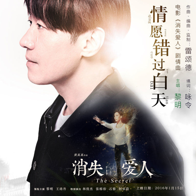 黎明-《情愿错过白天》