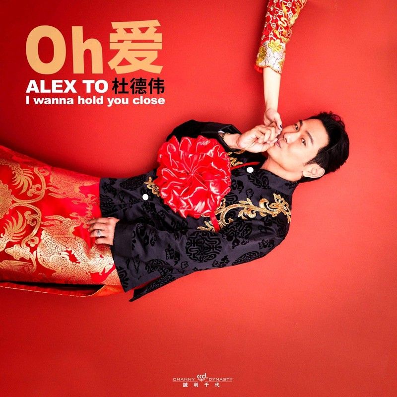杜德伟-《Oh爱》