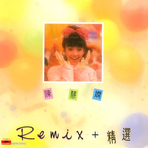 陈慧娴《Priscilla Chan Remix + 精选》